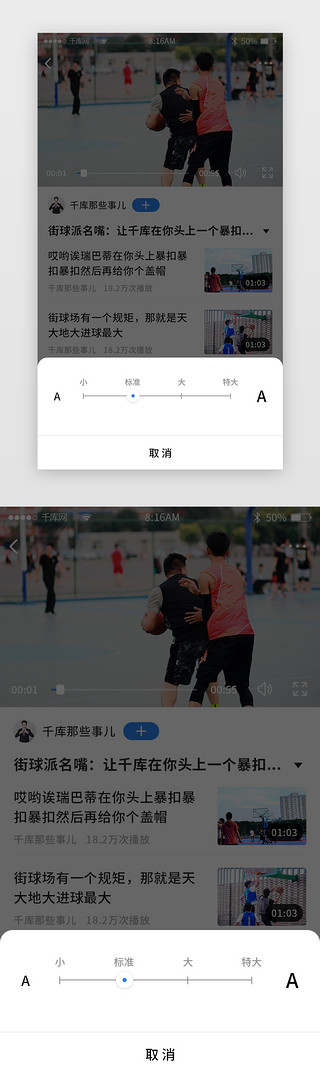 杨字的字体杨变形UI设计素材_app字体大小选择弹窗