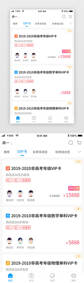课uiUI设计素材_白色在线教育app课程列表卡片界面