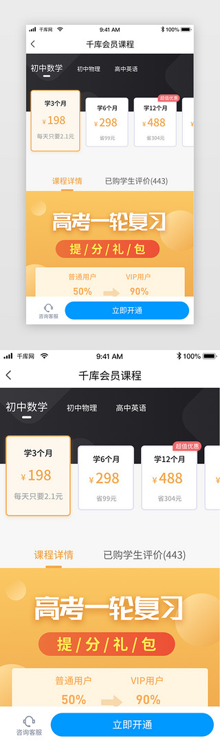 教育app首页UI设计素材_在线教育会员首页界面