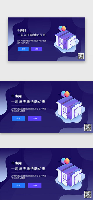 广告位招租UI设计素材_深紫色2.5d网站周年庆广告首屏登录注册