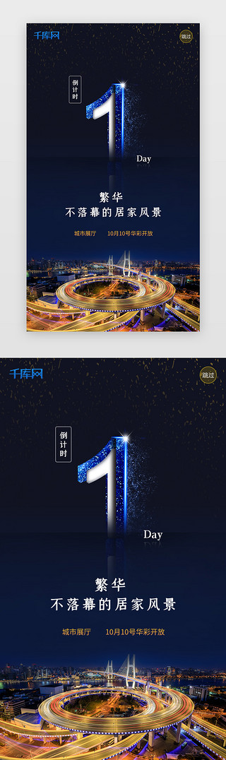开业大吉开UI设计素材_高端大气楼盘开业倒计时闪屏启动页引导页闪屏
