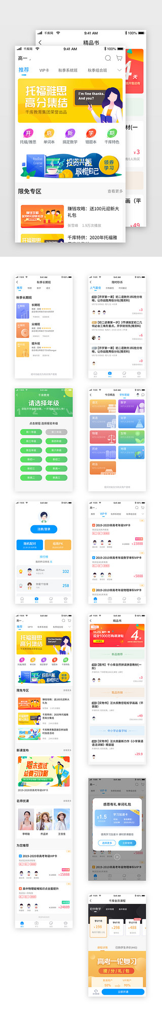 课appUI设计素材_白色在线教育app套图