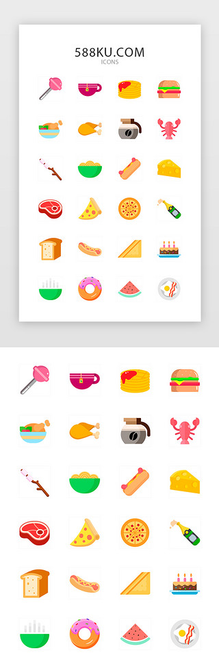 扁平icon图标UI设计素材_彩色美食扁平矢量图标icon