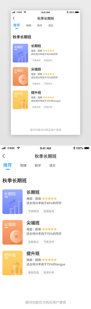 白色在线教育app选择课程界面