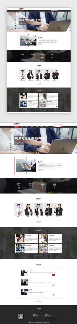 web网页UI设计素材_黑色大气通用法律企业网站首页网页