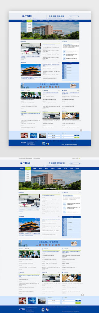 校园网UI设计素材_蓝绿色简约大气学校官网首页