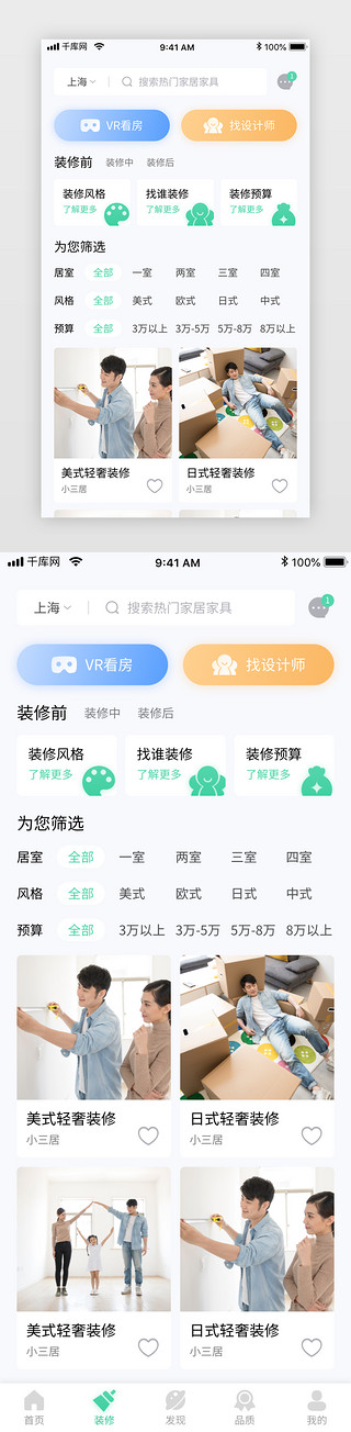 绿色装修UI设计素材_绿色家居家具装修电商app装修