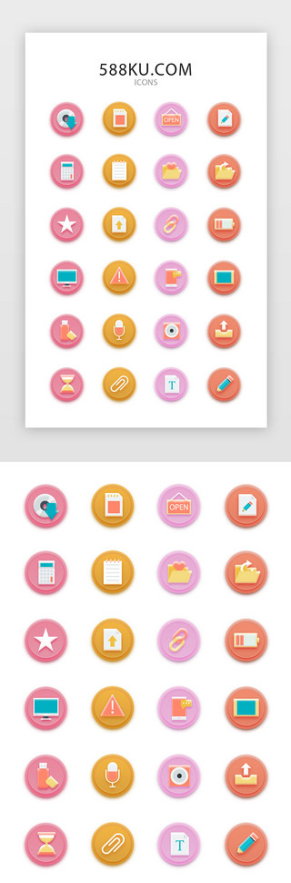 多色扁平手机app网页矢量图标icon
