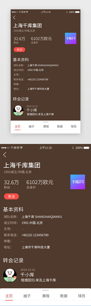 app新闻详情页UI设计素材_体育新闻资讯类app详情页