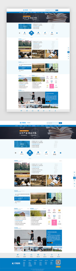 蓝色简约大气高校院校官网首页