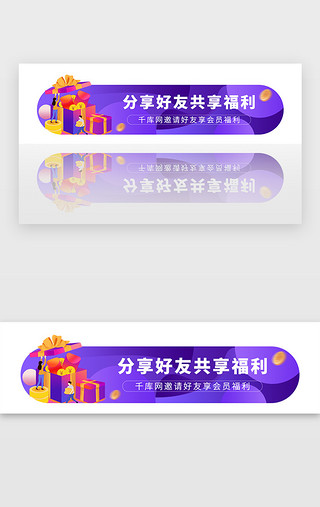 公车福利UI设计素材_紫色金融理财邀请好友福利胶囊banner