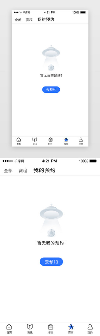 飒炫体育UI设计素材_蓝色2.5D风格体育主题缺省页APP界面