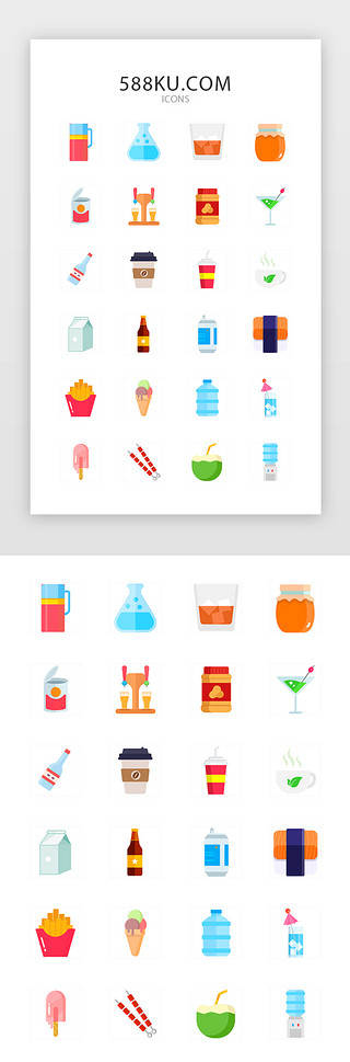 喝冰饮料UI设计素材_彩色美食扁平面性图标