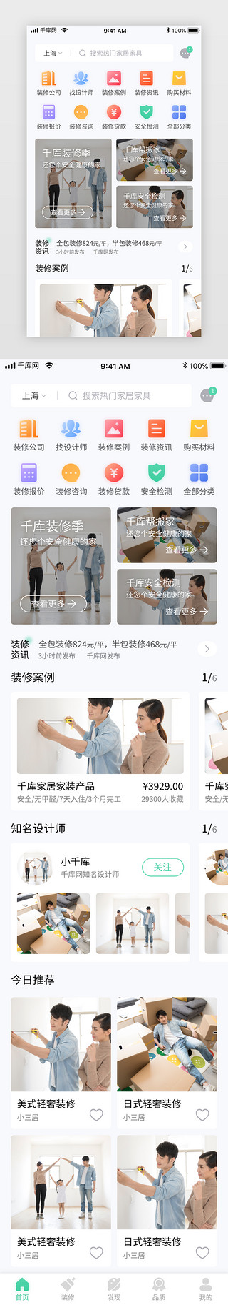 绿色家居家具装修电商app首页