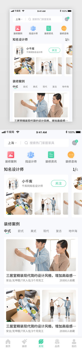 绿色家居家具装修电商app发现