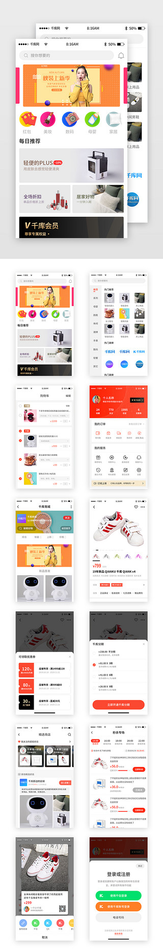 店铺首页图UI设计素材_红色简约商城购物app套图