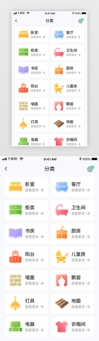 梦想家具UI设计素材_绿色家居家具装修电商app分类