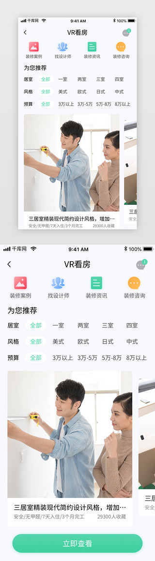 家居房UI设计素材_绿色家居家具装修电商appVR看房