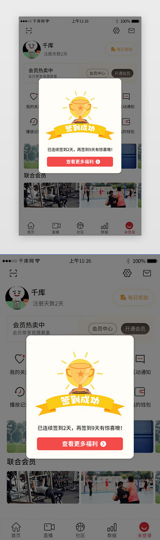 体育山水UI设计素材_体育签到app弹窗
