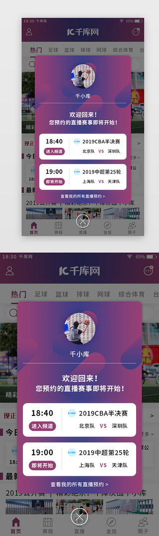 体育弹窗UI设计素材_蓝紫色渐变体育新闻app弹窗页