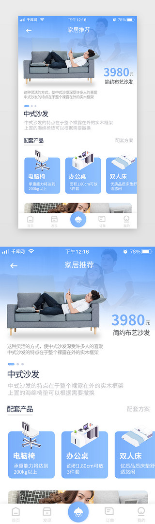 奶油风家具UI设计素材_家具商城渐变蓝色简约扁平家具推荐app