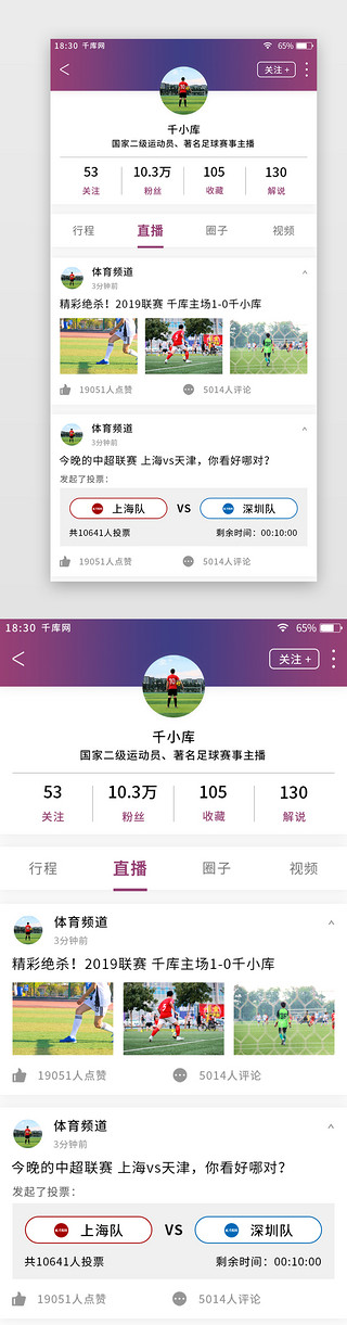 app直播页面UI设计素材_蓝紫色渐变体育新闻app解说主播主页