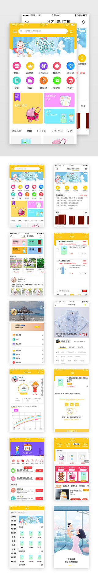 商城app模板UI设计素材_简约母婴商城APP套图