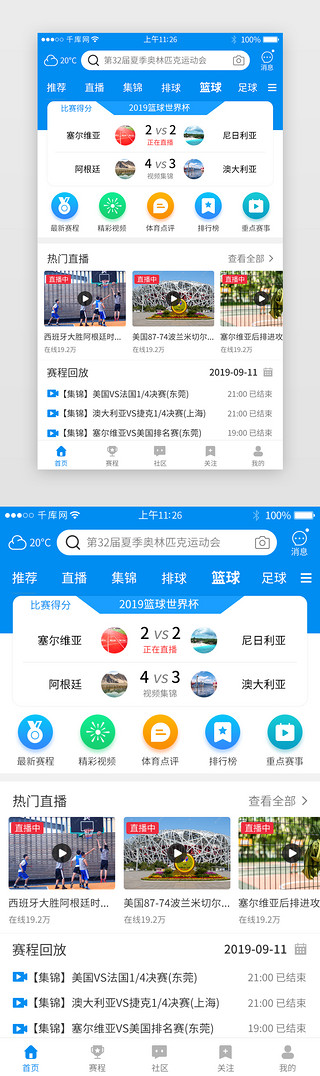古代体育运动UI设计素材_蓝色系体育新闻app主界面