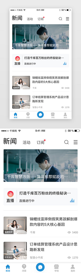 ui界面社区UI设计素材_新闻资讯app界面