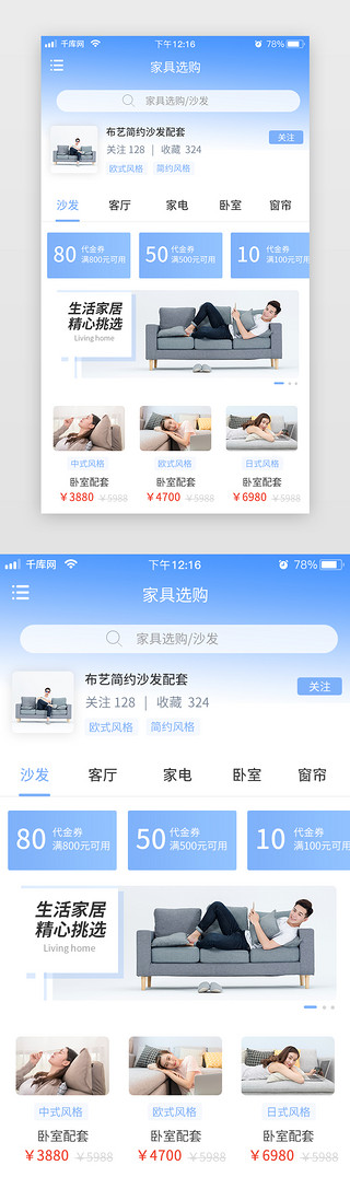 蓝色渐变简约app图标UI设计素材_家具商城渐变蓝色简约扁平家具选购app