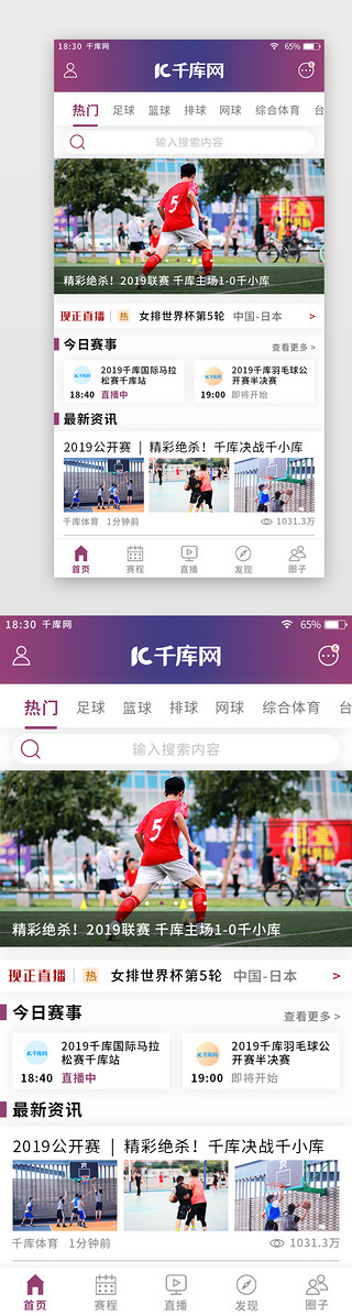 蓝紫色渐变体育新闻app主界面