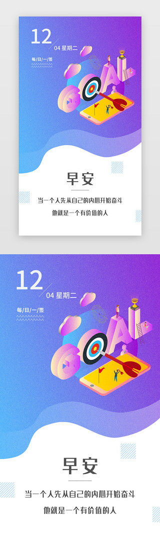 励志早安图文UI设计素材_早安每日一签闪屏引导页启动页引导页闪屏