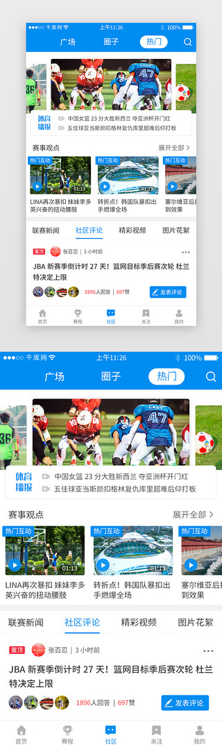 app新闻详情页UI设计素材_蓝色系体育新闻app详情页