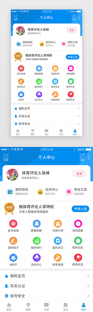 个人蓝UI设计素材_蓝色系体育新闻app个人中心