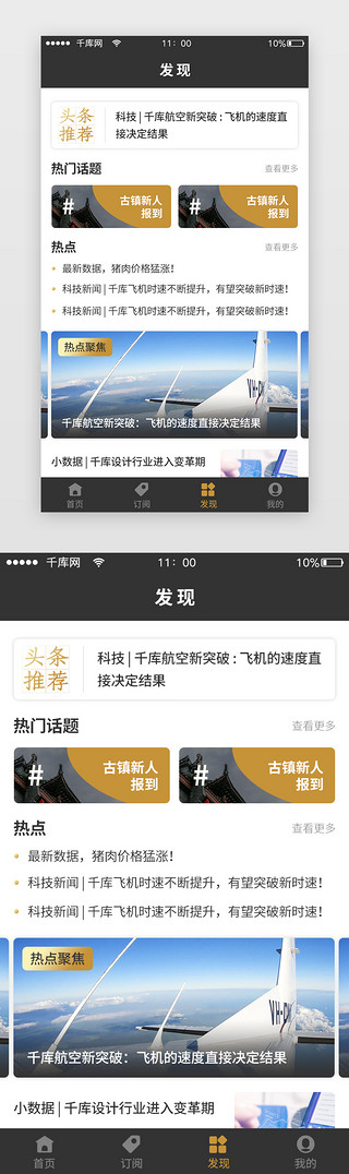天津新闻UI设计素材_新闻资讯发现推荐热点界面