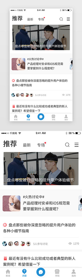 供暖问答UI设计素材_新闻资讯专栏问答app界面