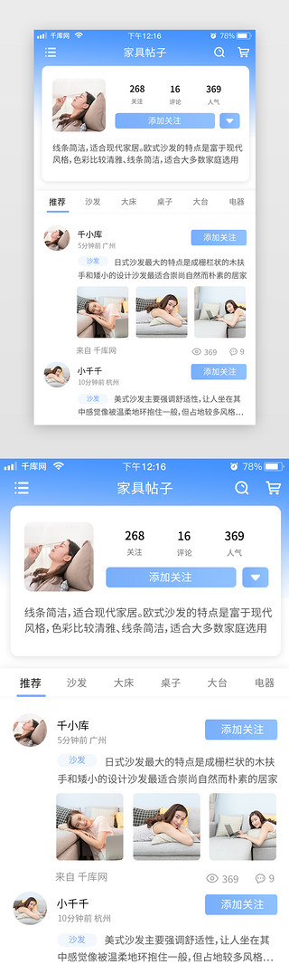 家具商城渐变蓝色简约扁平家具帖子app