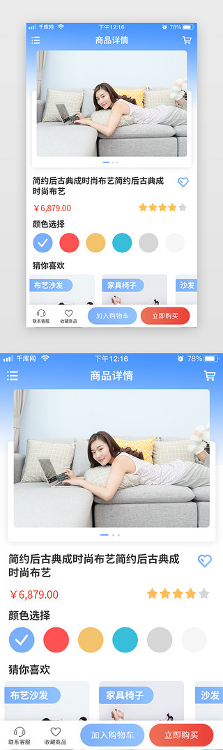 家具商城渐变蓝色简约扁平商品详情app