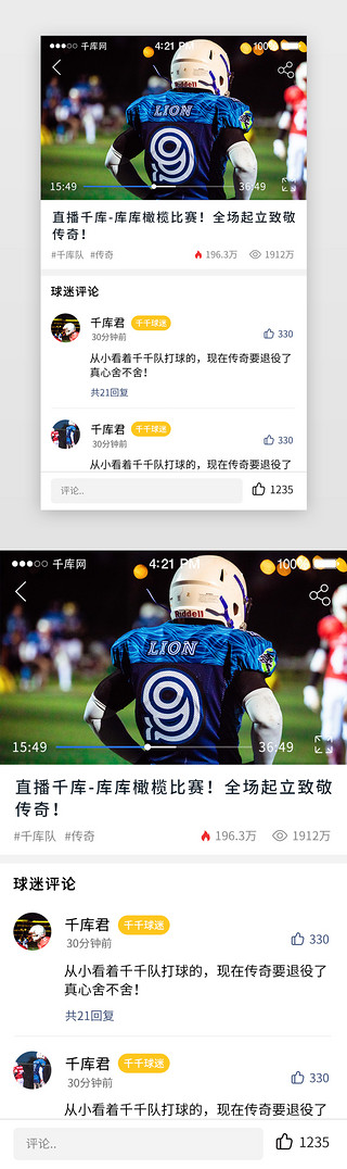 app评论界面UI设计素材_蓝色简洁体育主题APP视频播放页
