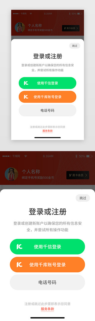 手机app登录页面UI设计素材_红色简约商城购物app弹窗