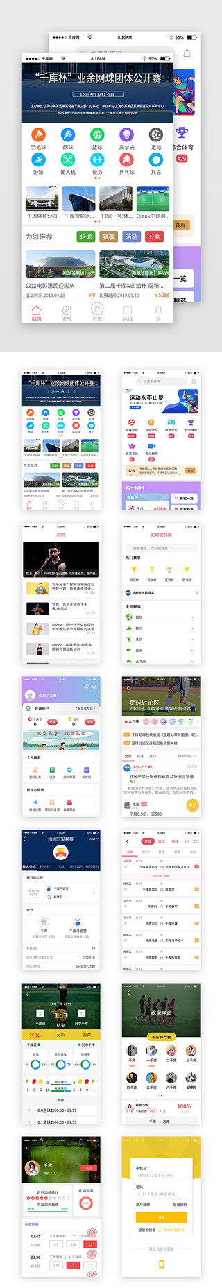羽毛球UI设计素材_纯色简约体育新闻资讯app套图