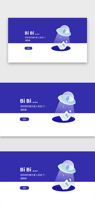 简洁餐饮三折页UI设计素材_蓝色简洁外星人404缺省页