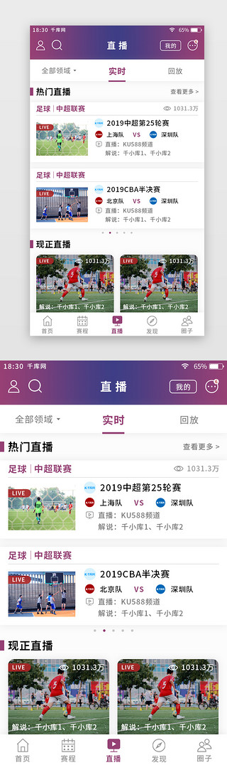 数码快讯UI设计素材_蓝紫色渐变体育新闻app直播页
