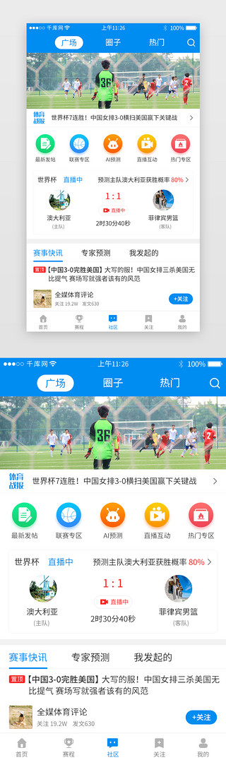 广场椅子UI设计素材_蓝色系体育新闻app主界面