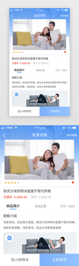 家具商城渐变蓝色简约扁平家具详情app