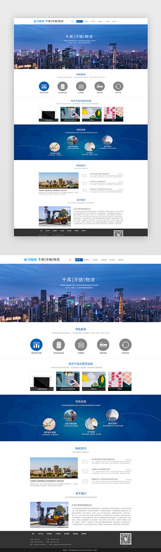 公司墙壁背景图UI设计素材_蓝色简约大气物流公司官网首页