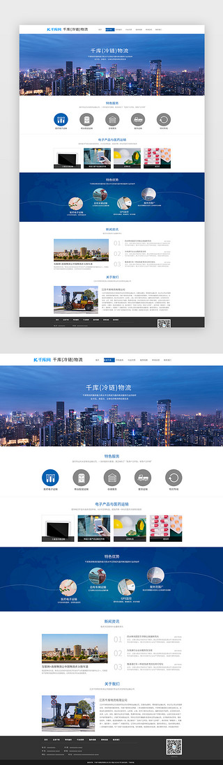 公司专用表情包UI设计素材_蓝色简约大气物流公司官网首页