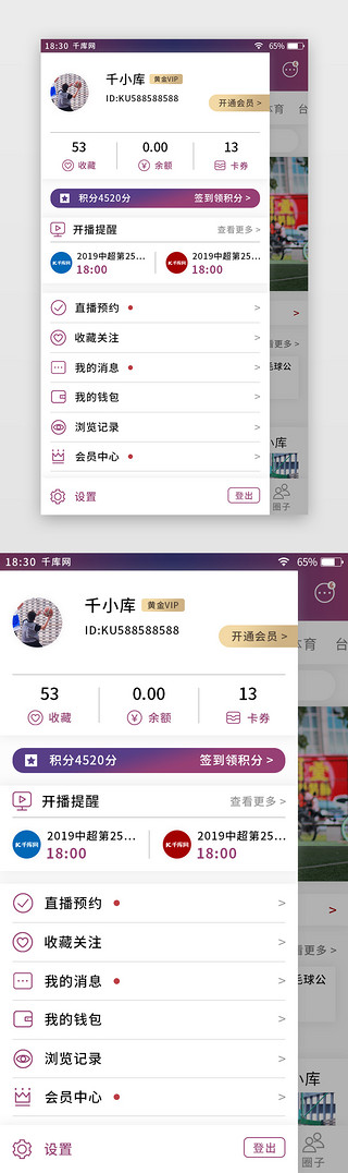 体育器材室UI设计素材_蓝紫色渐变体育新闻app个人中心页