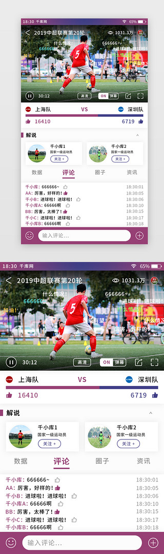 实时显示UI设计素材_蓝紫色渐变体育新闻app实时直播页