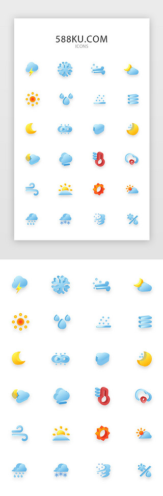 多色2.5d天气常用矢量图标icon